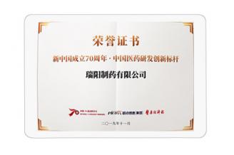 中國醫藥研發創新標桿