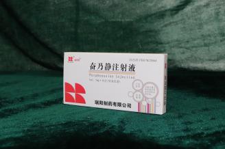 奮乃靜注射液