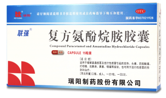 復方氨酚烷胺膠囊